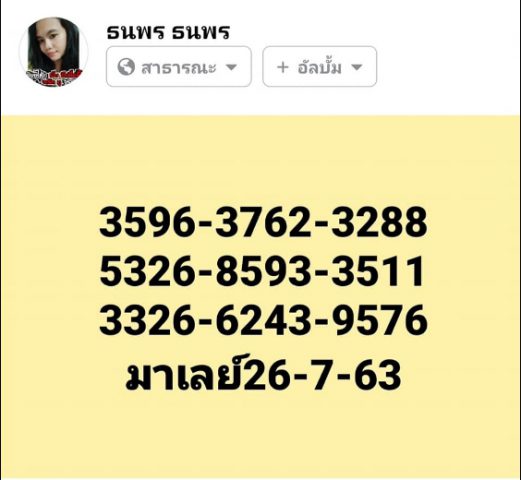 หวยมาเลย์วันนี้ 26/7/63 ชุดที่ 4