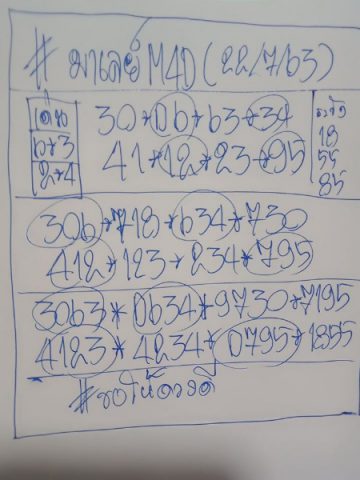 หวยมาเลย์วันนี้ 22/7/63 ชุดที่ 5