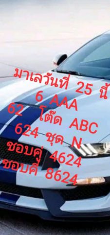 หวยมาเลย์วันนี้ 25/7/63 ชุดที่ 5