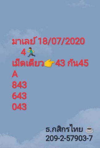 หวยมาเลย์วันนี้ 18/7/63 ชุดที่ 7