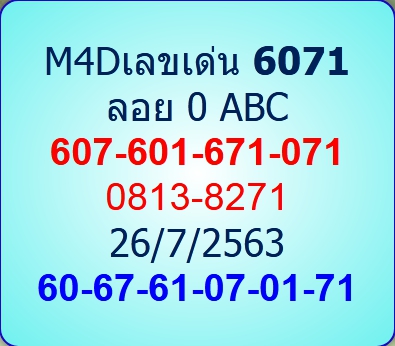 หวยมาเลย์วันนี้ 26/7/63 ชุดที่ 7