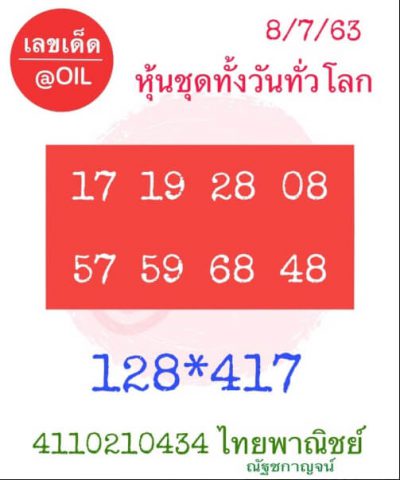 หวยมาเลย์วันนี้ 8/7/63 ชุดที่ 9