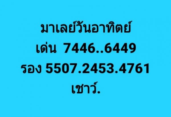 หวยมาเลย์วันนี้ 12/7/63 ชุดที่ 7