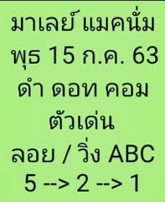 หวยมาเลย์วันนี้ 15/7/63 ชุดที่ 9