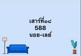 หวยมาเลย์วันนี้ 18/7/63 ชุดที่ 9