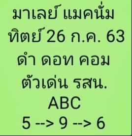 หวยมาเลย์วันนี้ 26/7/63 ชุดที่ 9