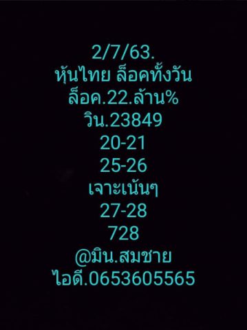 หวยหุ้นวันนี้ 2/7/63 ชุดที่ 1