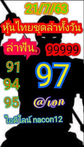 หวยหุ้นวันนี้ 21/7/63 ชุดที่ 10