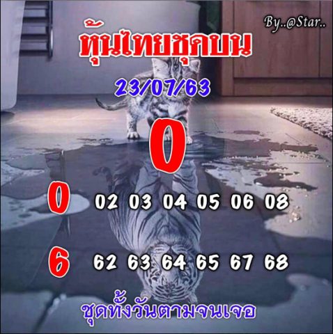 หวยหุ้นวันนี้ 23/7/63 ชุดที่ 1