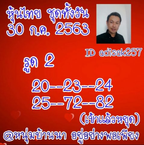 หวยหุ้นวันนี้ 30/7/63 ชุดที่ 1