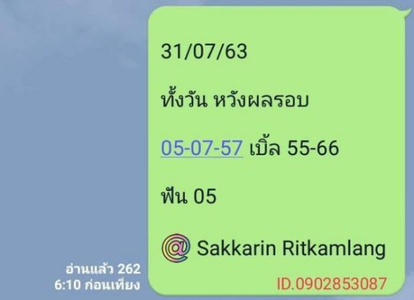 หวยหุ้นวันนี้ 31/7/63 ชุดที่ 1