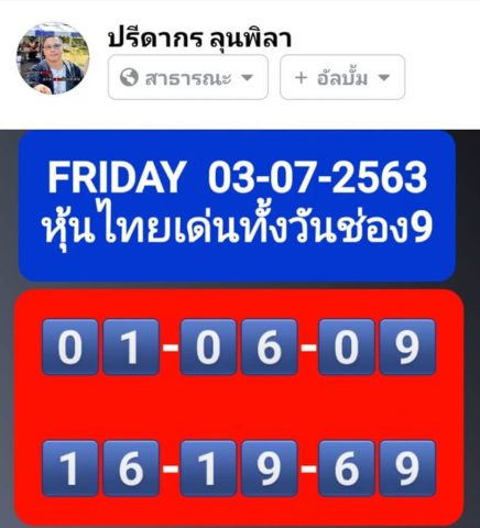 หวยหุ้นวันนี้ 3/7/63 ชุดที่ 1