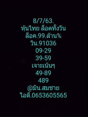 หวยหุ้นวันนี้ 8/7/63 ชุดที่ 1