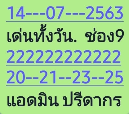 หวยหุ้นวันนี้ 14/7/63 ชุดที่ 1