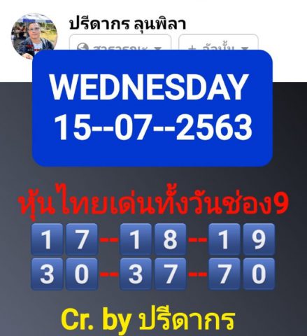 หวยหุ้นวันนี้ 15/7/63 ชุดที่ 1