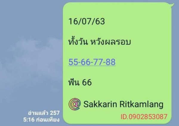 หวยหุ้นวันนี้ 16/7/63 ชุดที่ 1