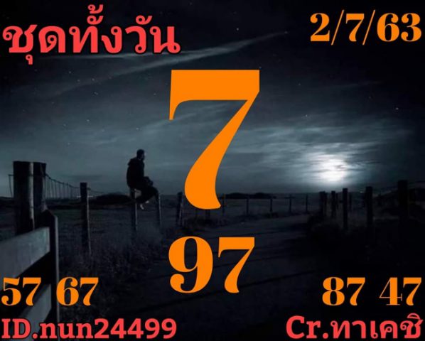 หวยหุ้นวันนี้ 2/7/63 ชุดที่ 10