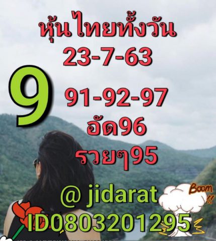 หวยหุ้นวันนี้ 23/7/63 ชุดที่ 10