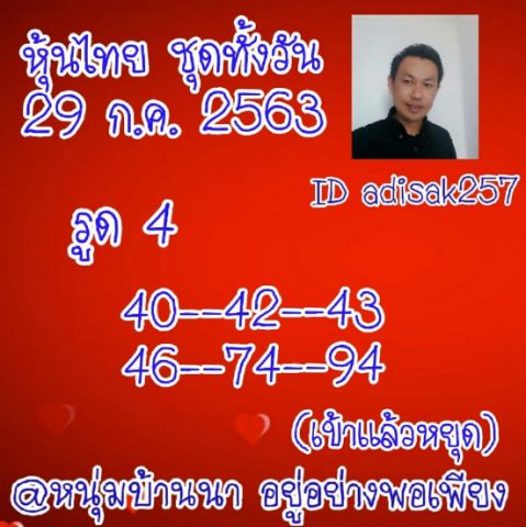 หวยหุ้นวันนี้ 29/7/63 ชุดที่ 10