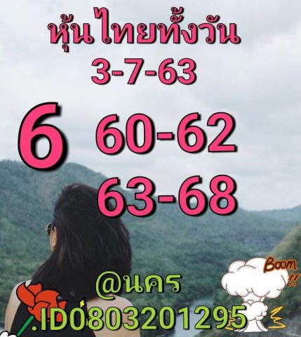 หวยหุ้นวันนี้ 3/7/63 ชุดที่ 8