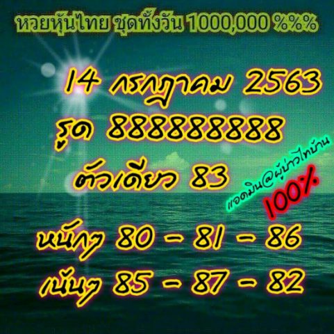 หวยหุ้นวันนี้ 14/7/63 ชุดที่ 10