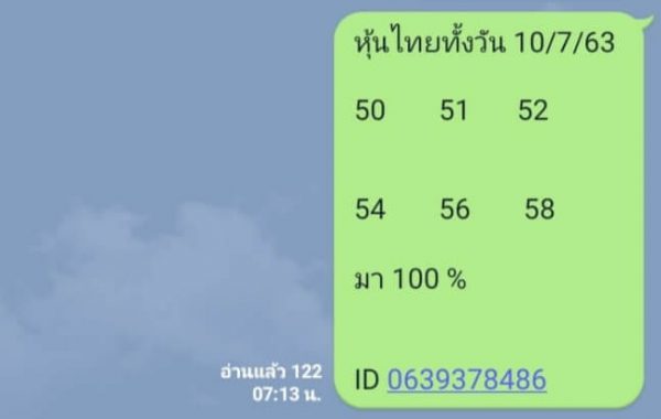 หวยหุ้นวันนี้ 10/7/63 ชุดที่ 1