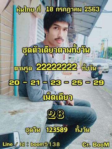 หวยหุ้นวันนี้ 10/7/63 ชุดที่ 2