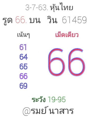 หวยหุ้นวันนี้ 3/7/63 ชุดที่ 9