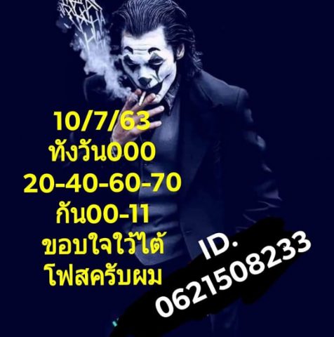 หวยหุ้นวันนี้ 10/7/63 ชุดที่ 5