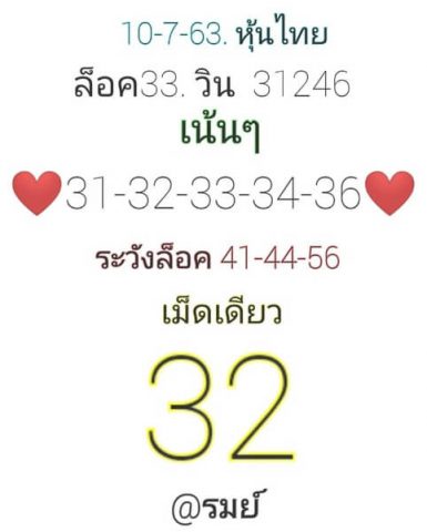 หวยหุ้นวันนี้ 10/7/63 ชุดที่ 6