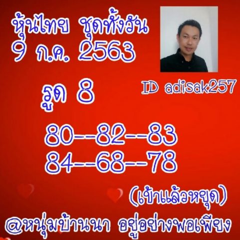 หวยหุ้นวันนี้ 9/7/63 ชุดที่ 6