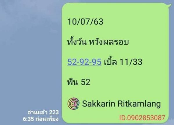 หวยหุ้นวันนี้ 10/7/63 ชุดที่ 9