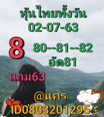 หวยหุ้นวันนี้ 2/7/63 ชุดที่ 1