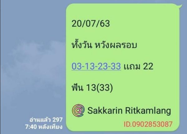 หวยหุ้นวันนี้ 20/7/63 ชุดที่ 2