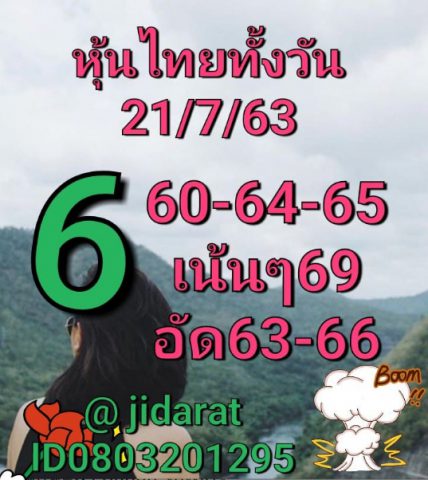 หวยหุ้นวันนี้ 21/7/63 ชุดที่ 9