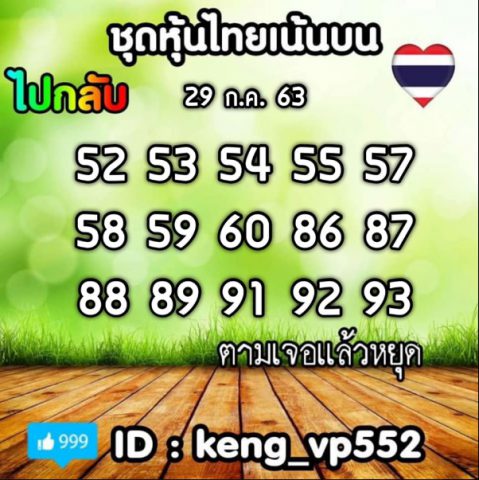 หวยหุ้นวันนี้ 29/7/63 ชุดที่ 2