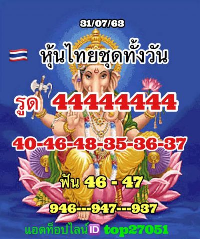 หวยหุ้นวันนี้ 31/7/63 ชุดที่ 2