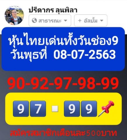 หวยหุ้นวันนี้ 8/7/63 ชุดที่ 2