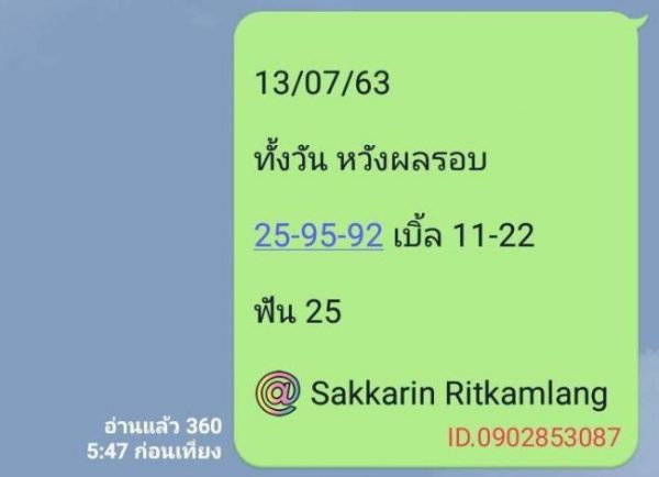 หวยหุ้นวันนี้ 13/7/63 ชุดที่ 2