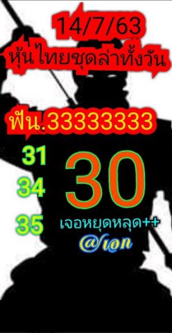 หวยหุ้นวันนี้ 14/7/63 ชุดที่ 2