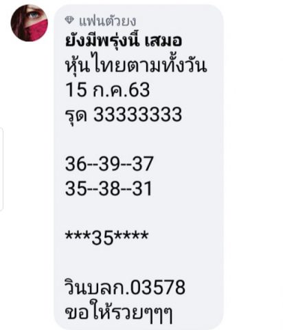 หวยหุ้นวันนี้ 15/7/63 ชุดที่ 2