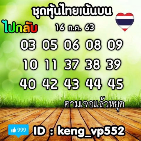 หวยหุ้นวันนี้ 16/7/63 ชุดที่ 2