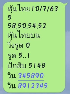 หวยหุ้นวันนี้ 10/7/63 ชุดที่ 10