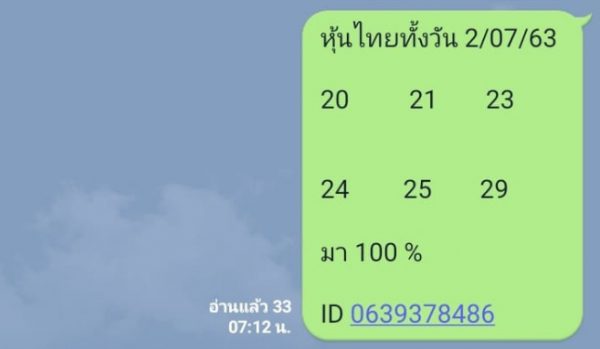 หวยหุ้นวันนี้ 2/7/63 ชุดที่ 3