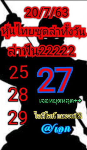 หวยหุ้นวันนี้ 20/7/63 ชุดที่ 3