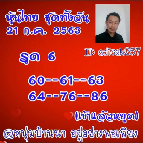 หวยหุ้นวันนี้ 21/7/63 ชุดที่ 8