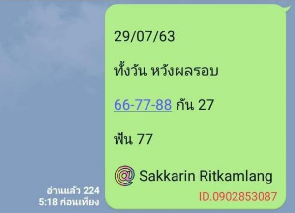 หวยหุ้นวันนี้ 29/7/63 ชุดที่ 3