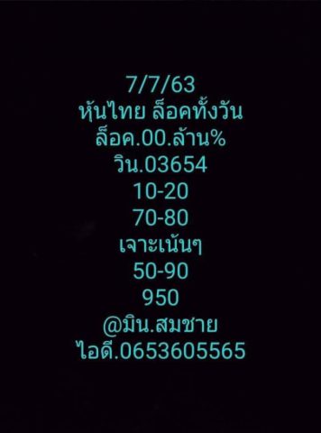 หวยหุ้นวันนี้ 7/7/63 ชุดที่ 3