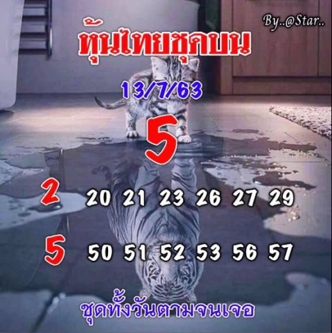 หวยหุ้นวันนี้ 13/7/63 ชุดที่ 3