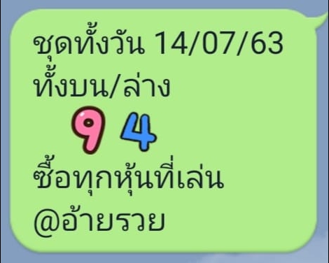 หวยหุ้นวันนี้ 14/7/63 ชุดที่ 3